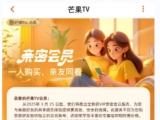 芒果 TV 宣布调整会员同时使用设备数：新会员降至 1 台